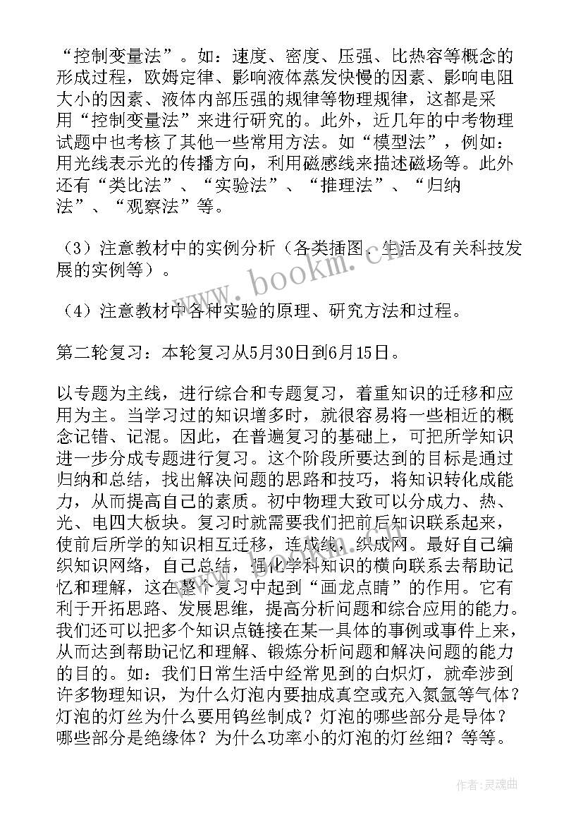 九年级物理第二学期教学计划人教版 九年级物理第二学期工作教学计划(模板9篇)