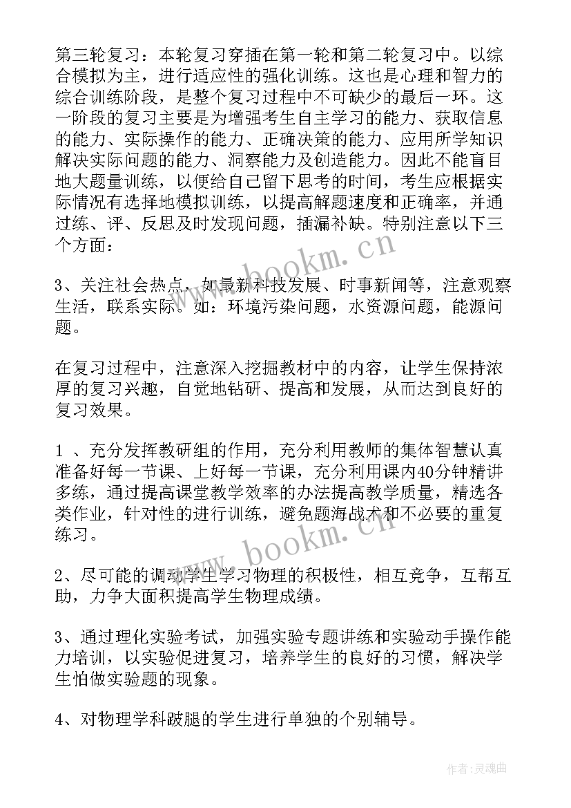 九年级物理第二学期教学计划人教版 九年级物理第二学期工作教学计划(模板9篇)