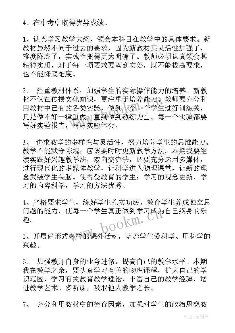 九年级物理第二学期教学计划人教版 九年级物理第二学期工作教学计划(模板9篇)