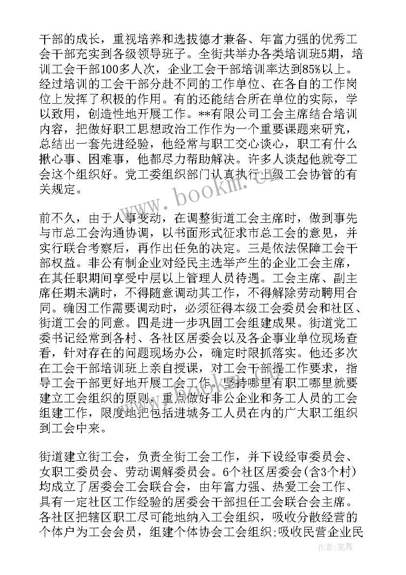 最新街道劳动保障所个人工作总结 街道工会工作个人总结(精选5篇)