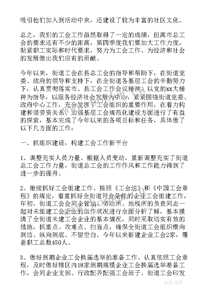 最新街道劳动保障所个人工作总结 街道工会工作个人总结(精选5篇)