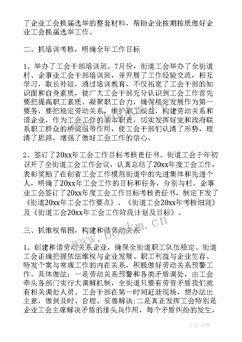 最新街道劳动保障所个人工作总结 街道工会工作个人总结(精选5篇)