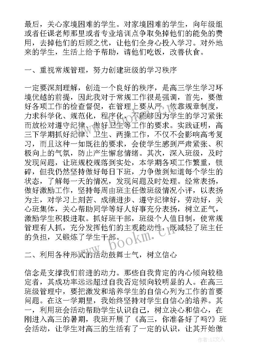 信用社主任半年工作总结 高三班主任个人总结(优秀9篇)