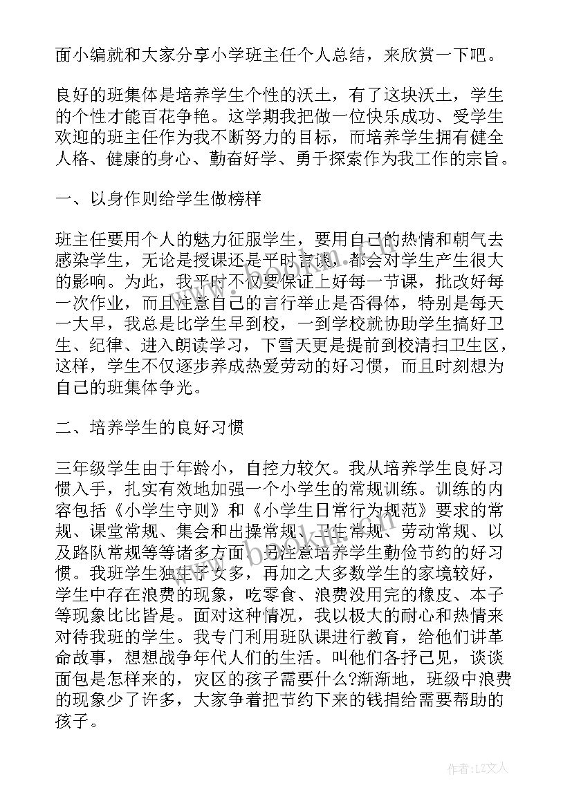 信用社主任半年工作总结 高三班主任个人总结(优秀9篇)