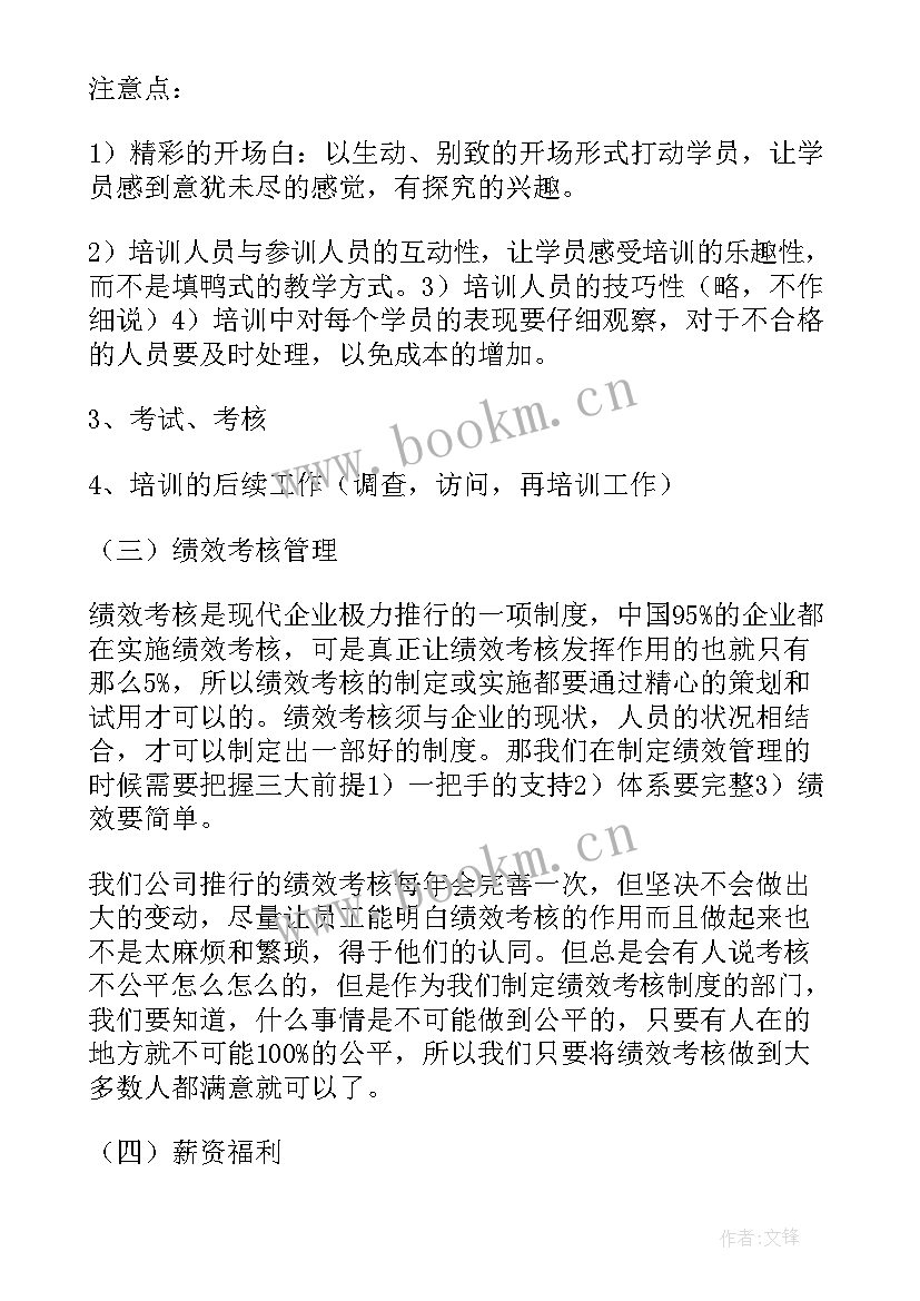 最新人力资源部述职报告(大全5篇)