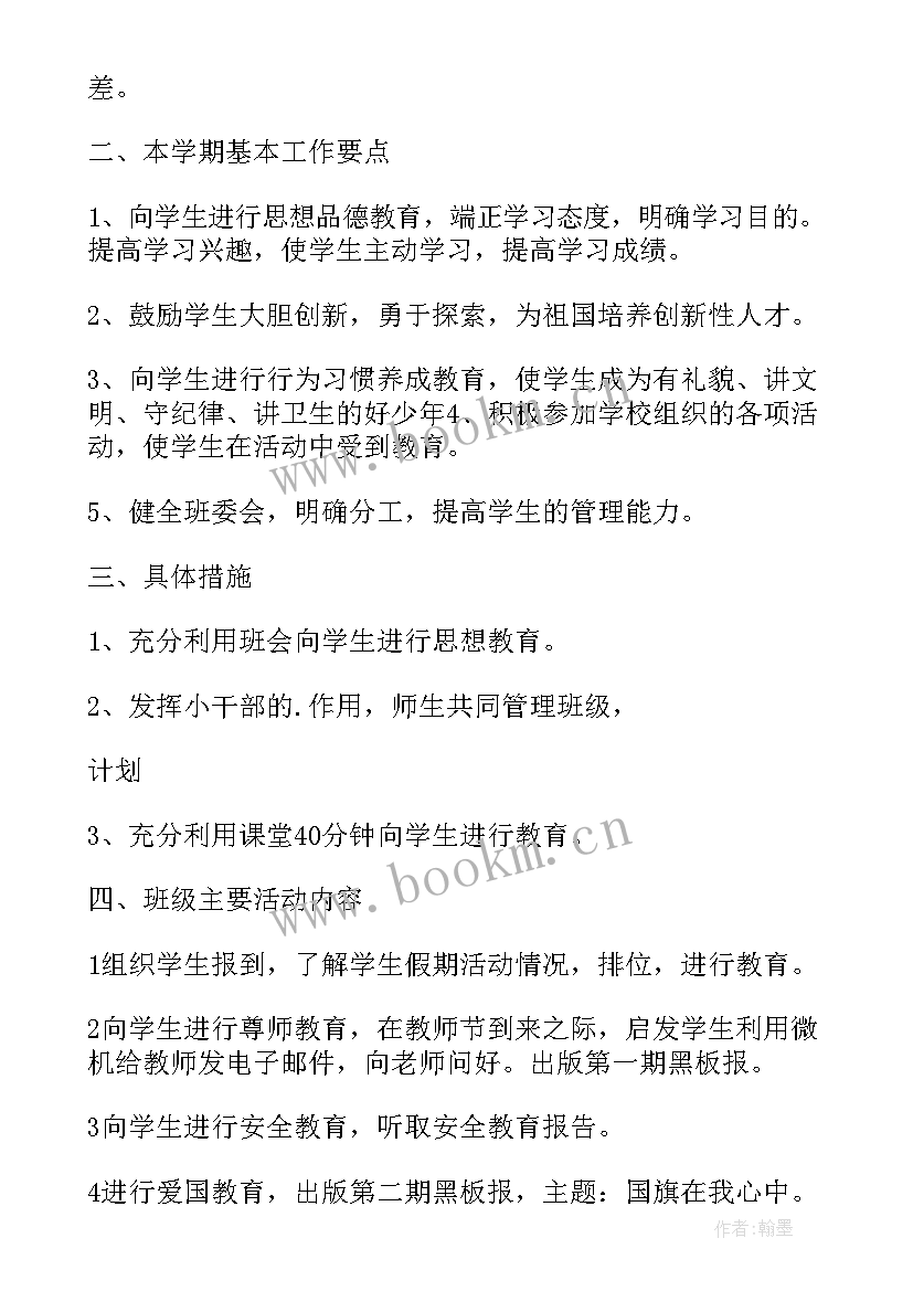 2023年班主任学期计划的中心和主干是(模板5篇)