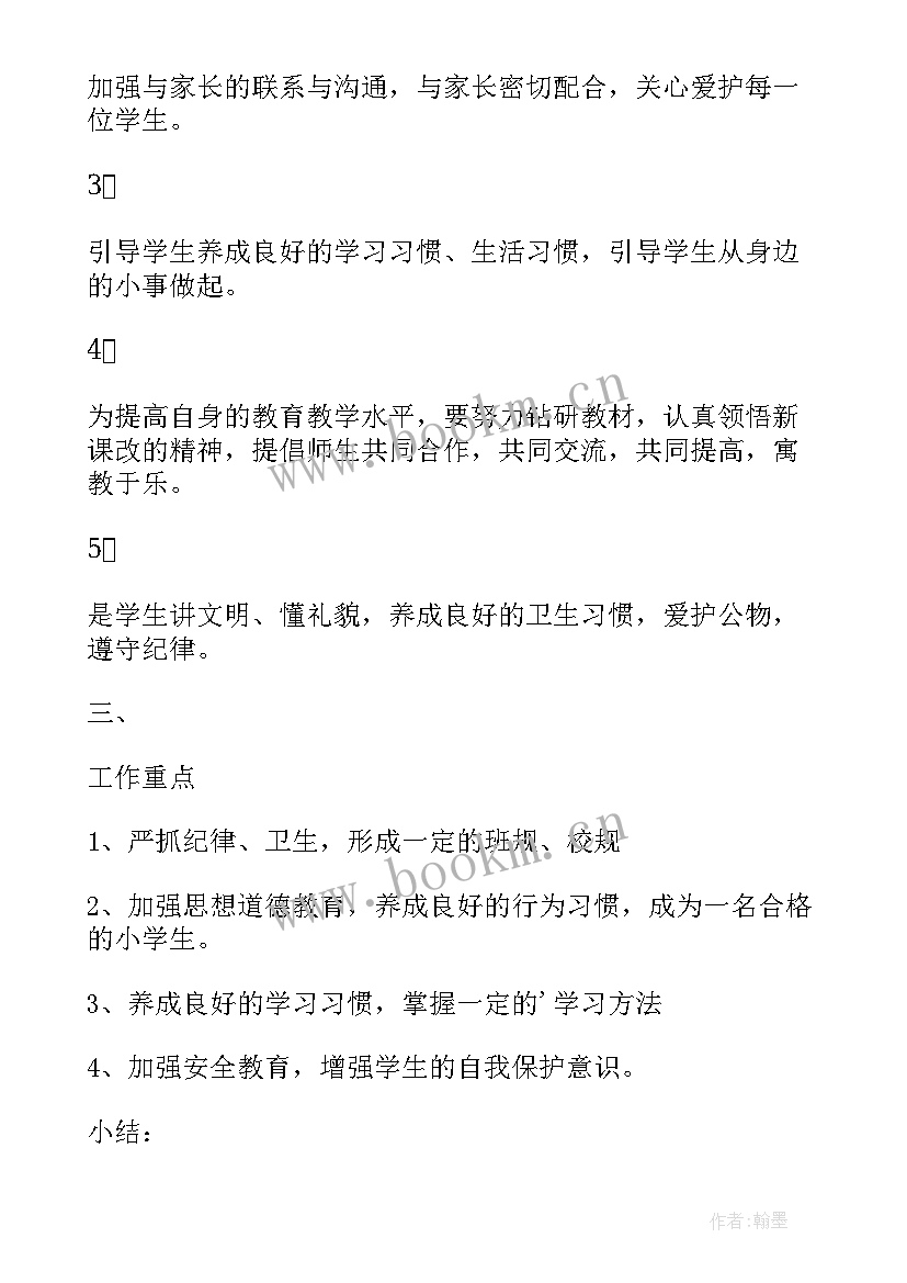 2023年班主任学期计划的中心和主干是(模板5篇)