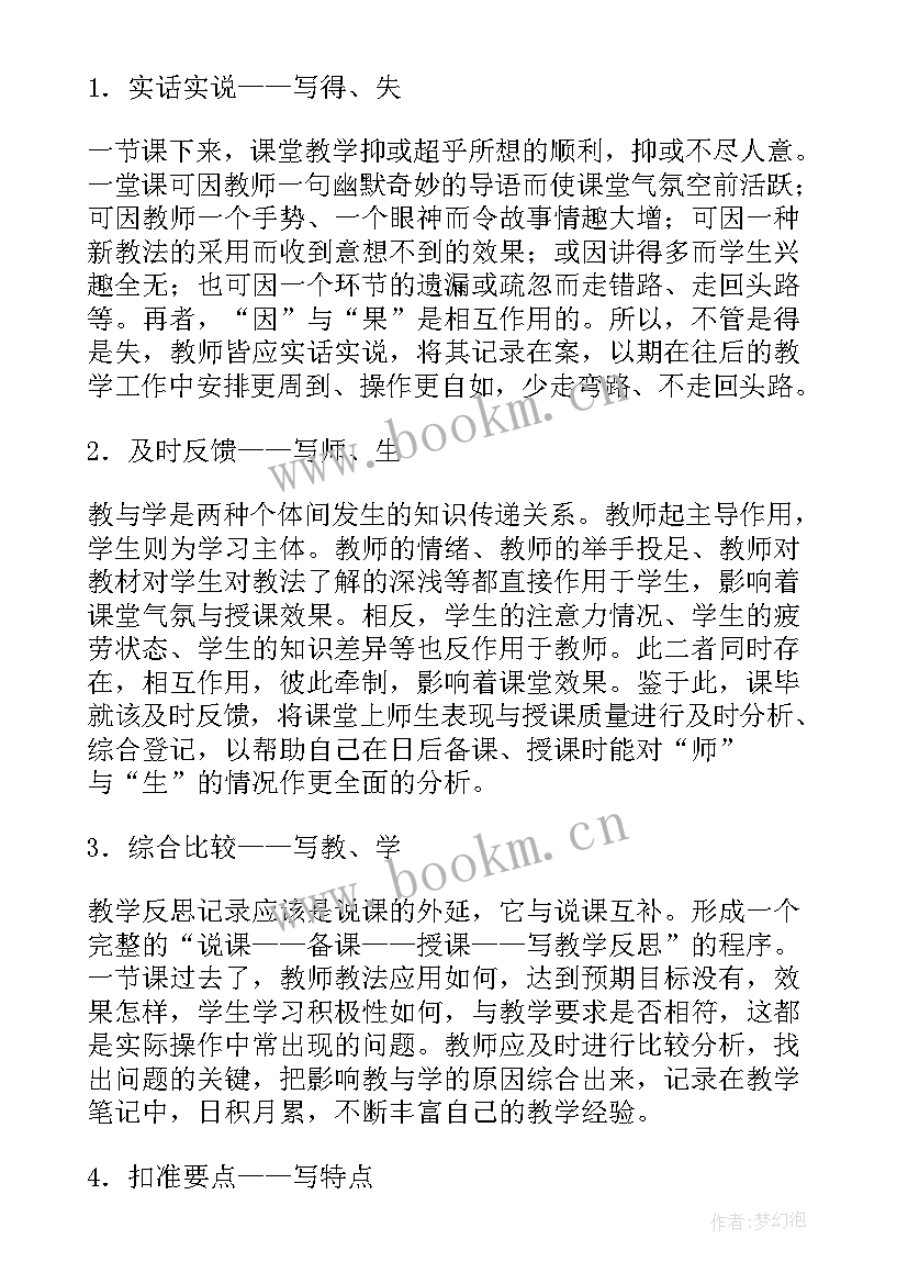 幼儿园数学活动教学反思(模板6篇)