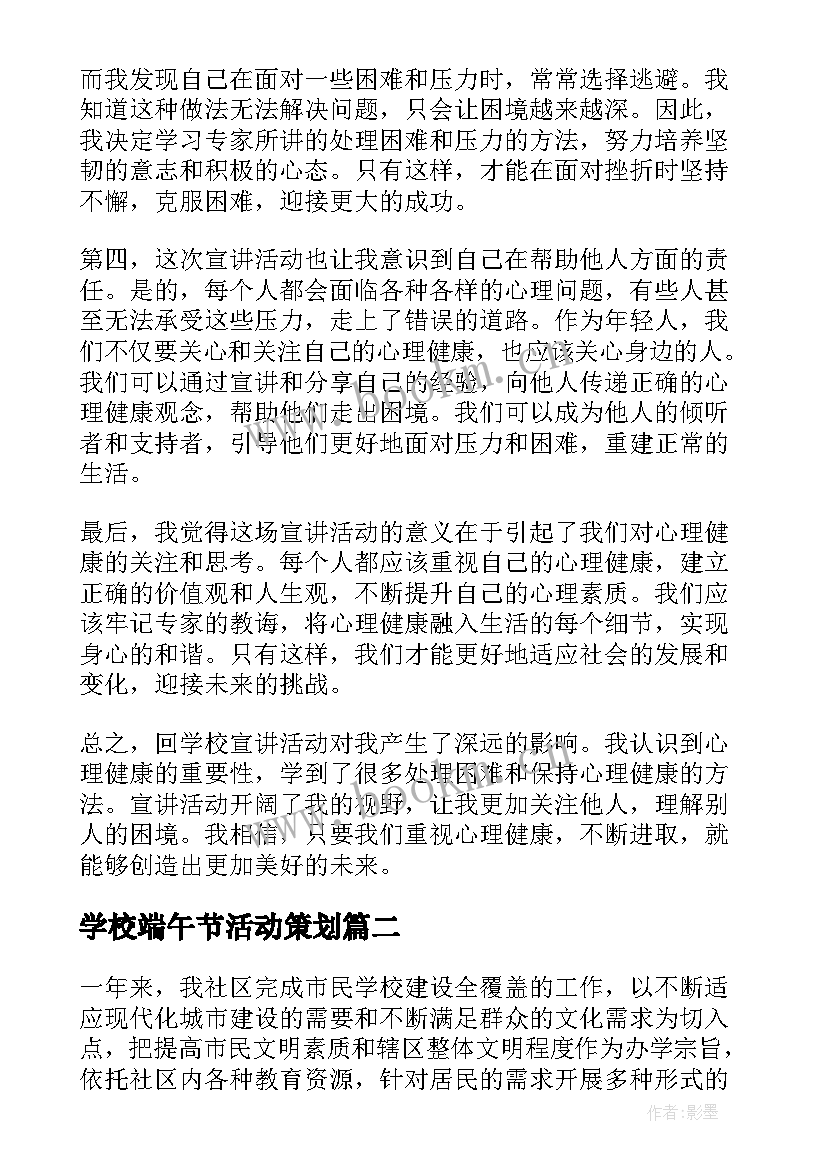 最新学校端午节活动策划(汇总7篇)