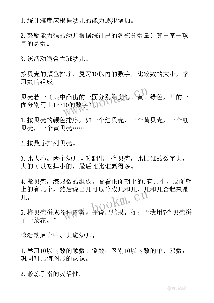 幼儿园数学活动教案目标(精选6篇)