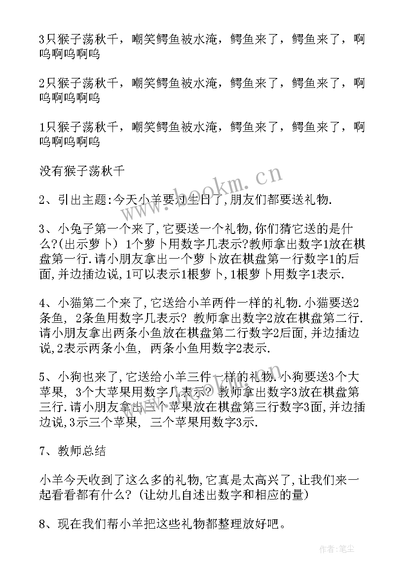 幼儿园数学活动教案目标(精选6篇)