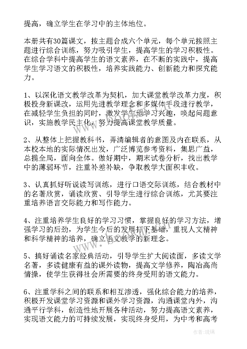 八年级语文教学计划人教版部编(实用5篇)