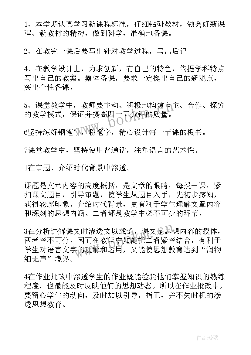 八年级语文教学计划人教版部编(实用5篇)