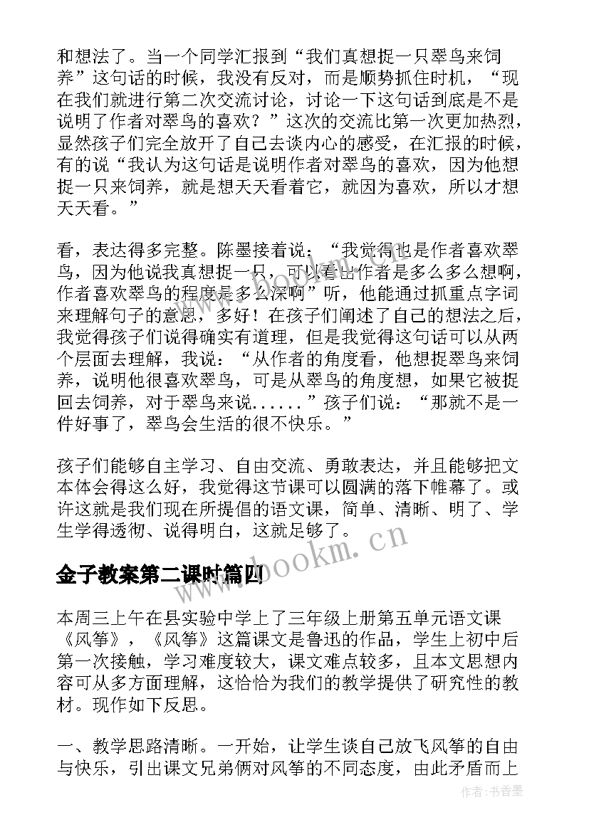 最新金子教案第二课时 三年级教学反思(模板6篇)