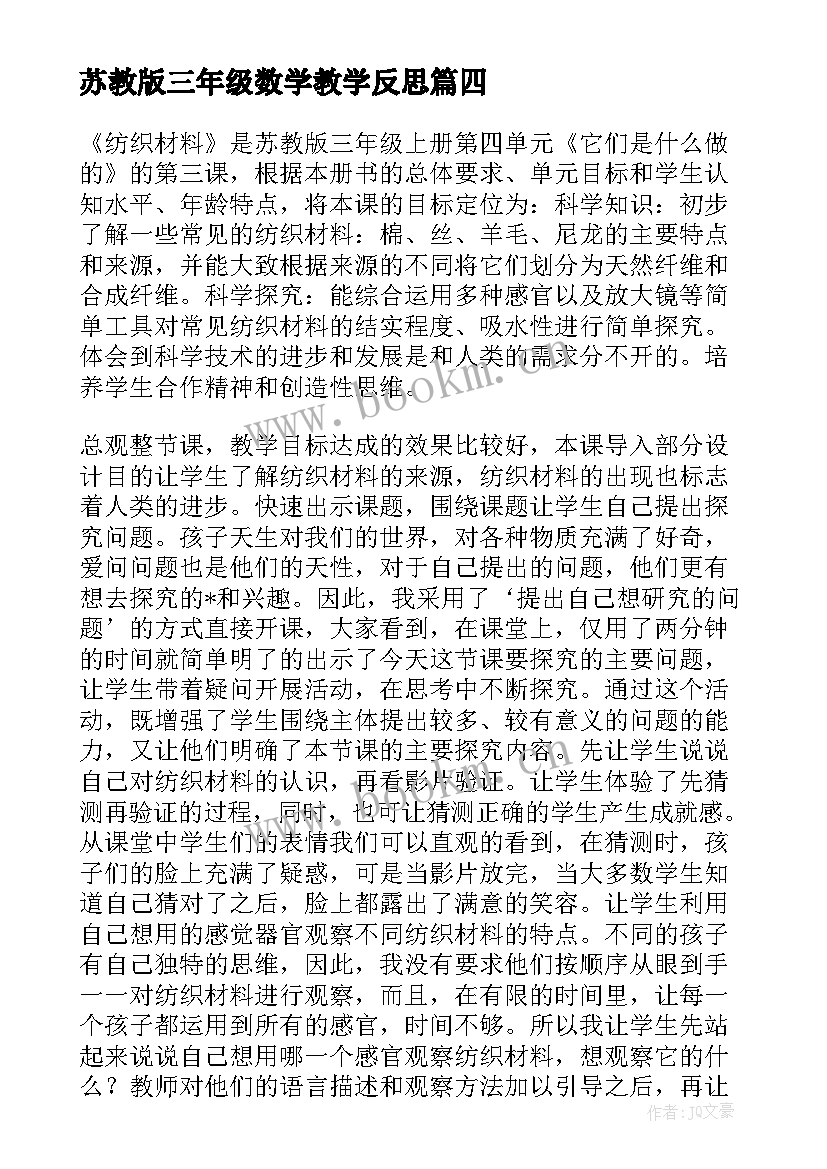 苏教版三年级数学教学反思(大全5篇)