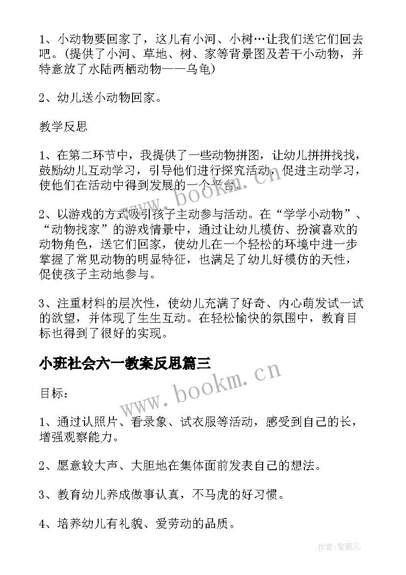 2023年小班社会六一教案反思(优秀5篇)