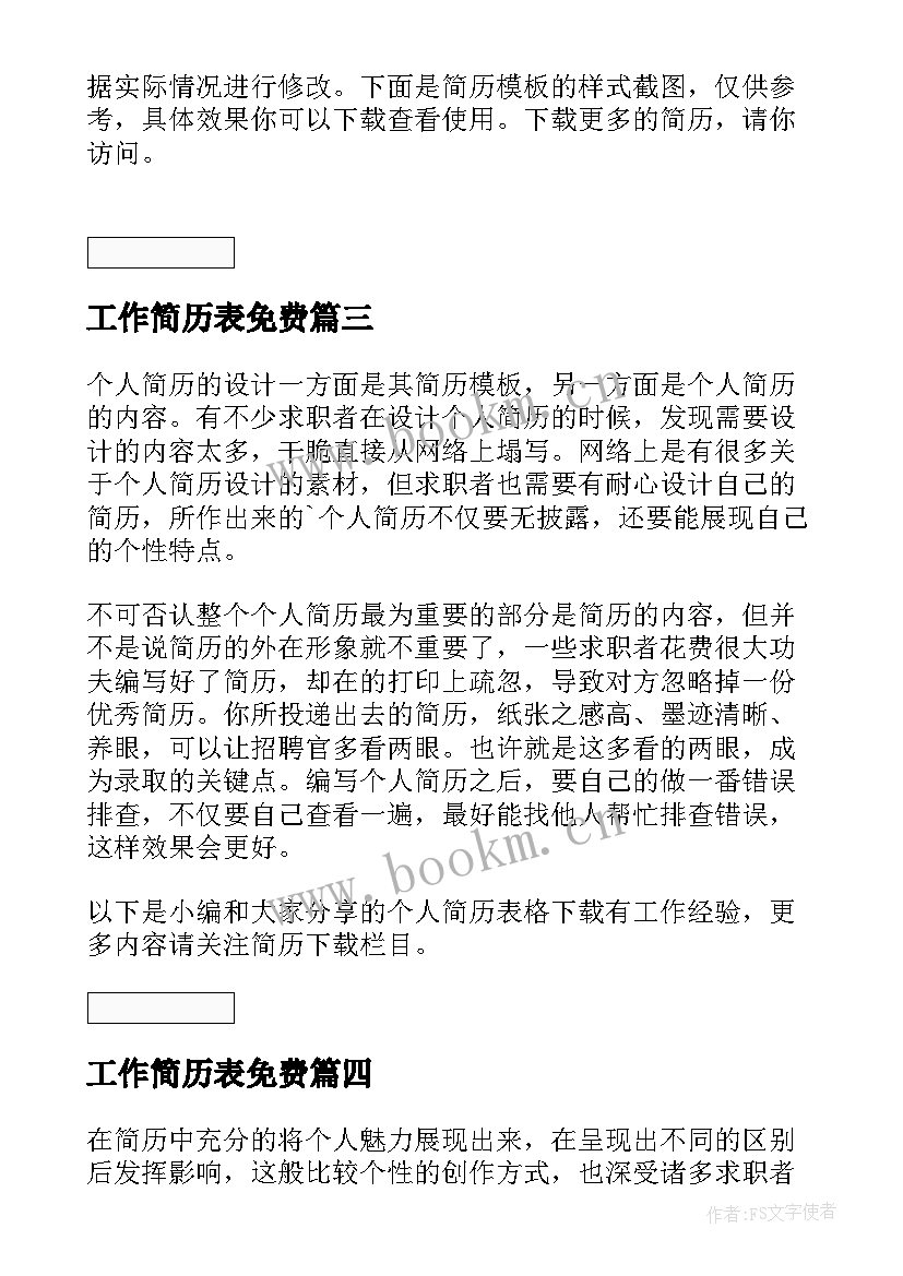 2023年工作简历表免费(模板5篇)