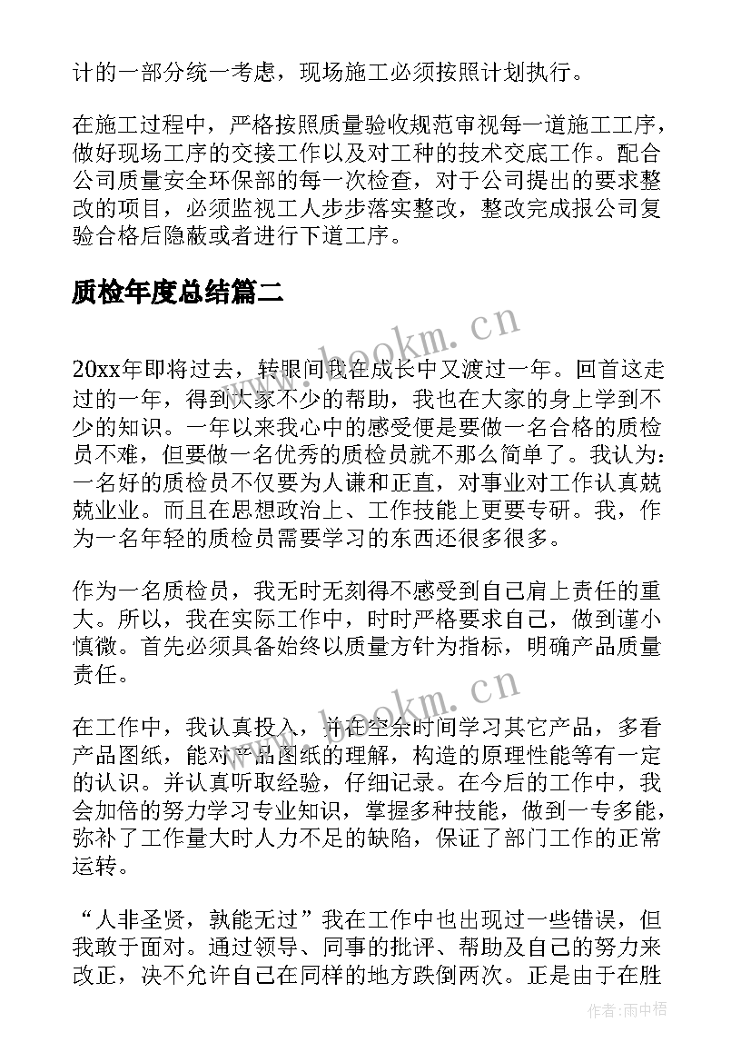 质检年度总结(优质5篇)