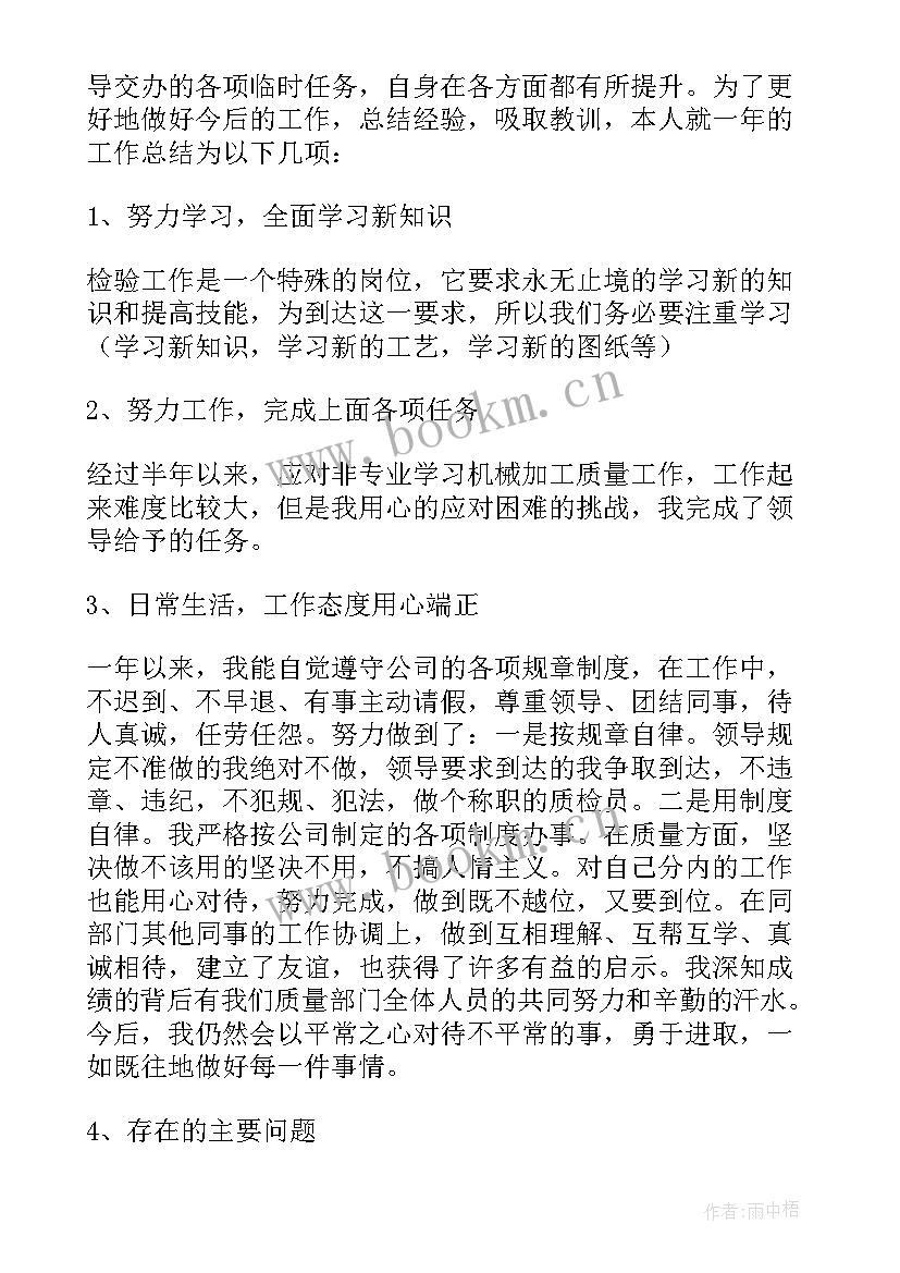 质检年度总结(优质5篇)