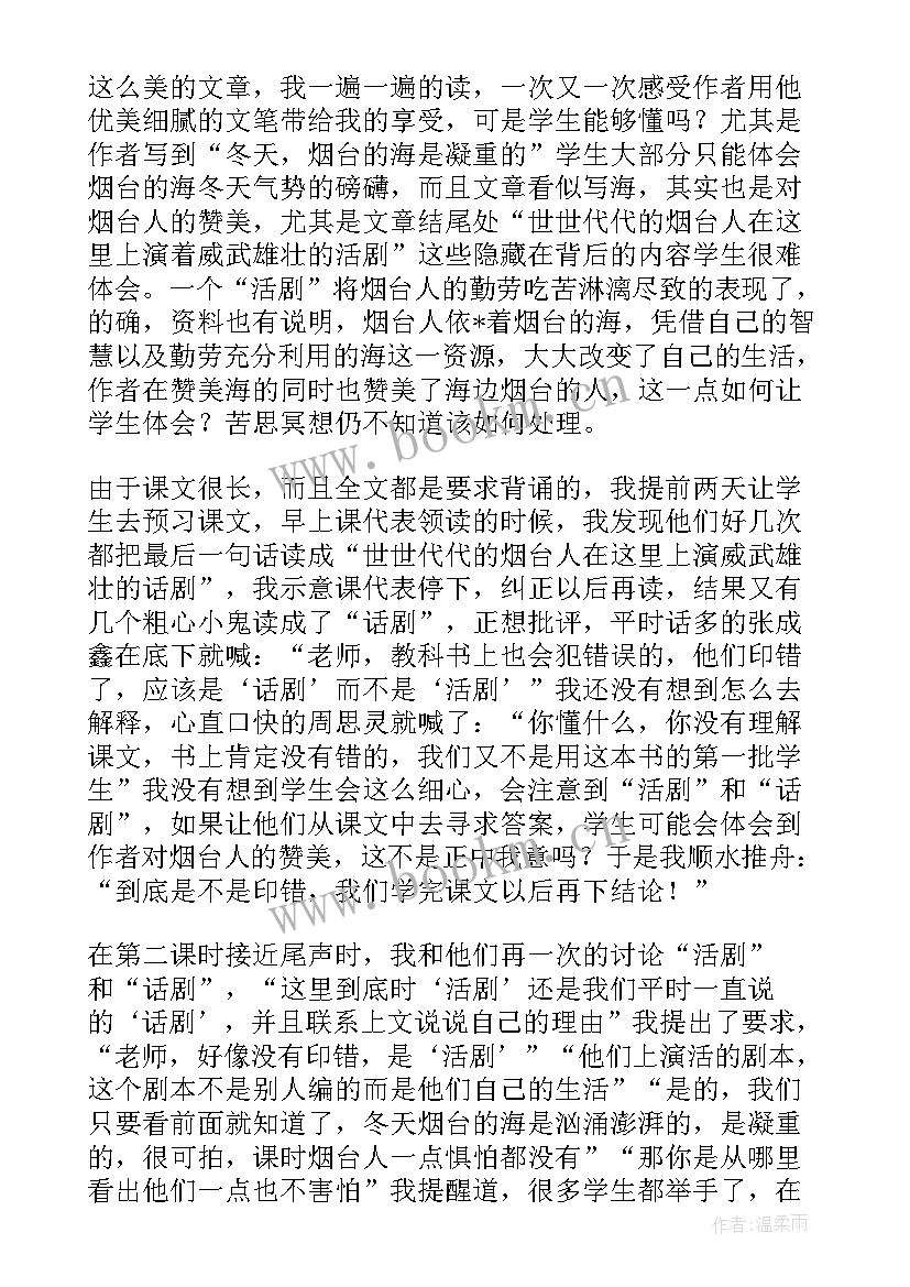 烟台的海教学目标 烟台的海教学反思(汇总8篇)