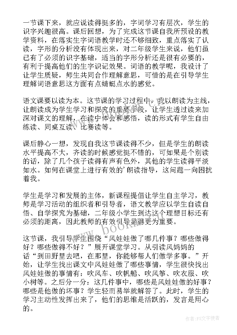 小班瓜娃娃教案反思 好娃娃教学反思(优秀10篇)