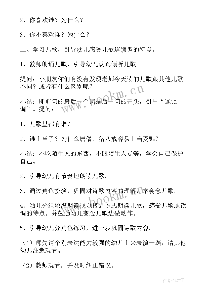 幼儿园教师展示课活动方案(优秀8篇)