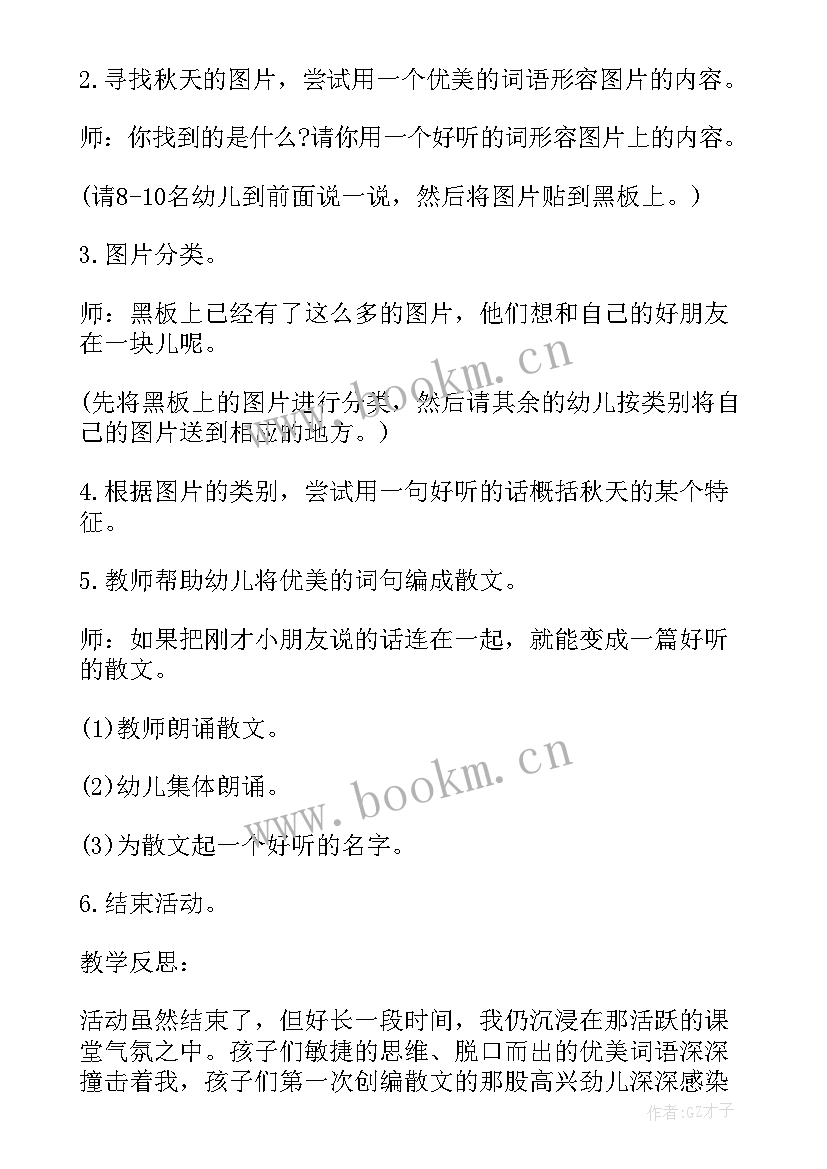 幼儿园教师展示课活动方案(优秀8篇)