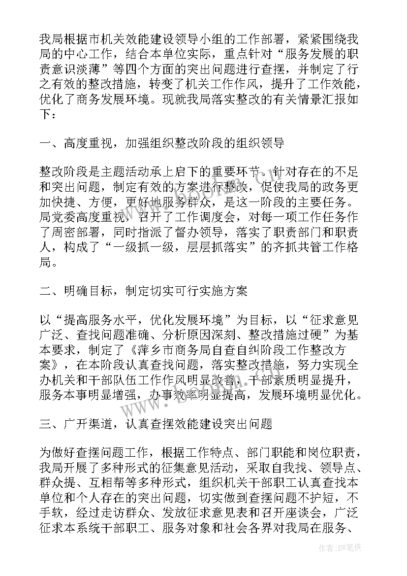 最新财务工作整改情况汇报 财务自查报告及整改措施(通用5篇)