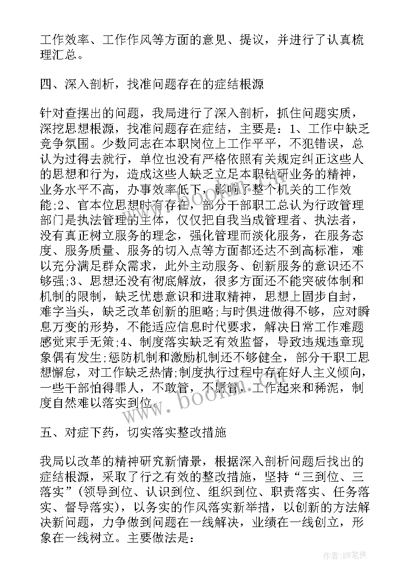 最新财务工作整改情况汇报 财务自查报告及整改措施(通用5篇)