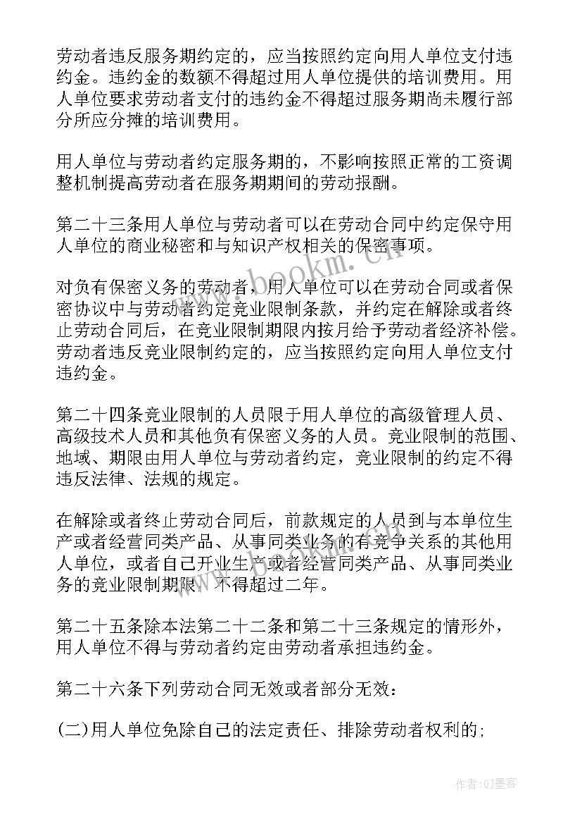 劳动合同司法解释(模板5篇)