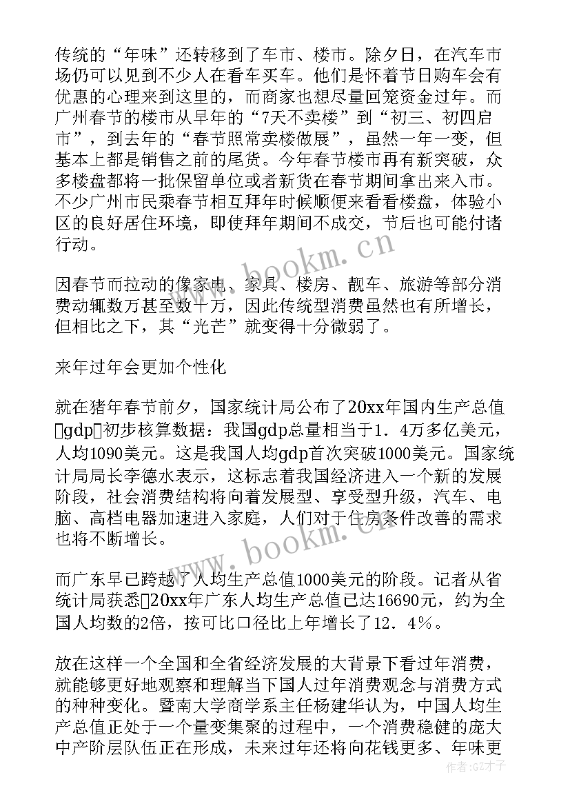 春节安全调查报告(通用5篇)