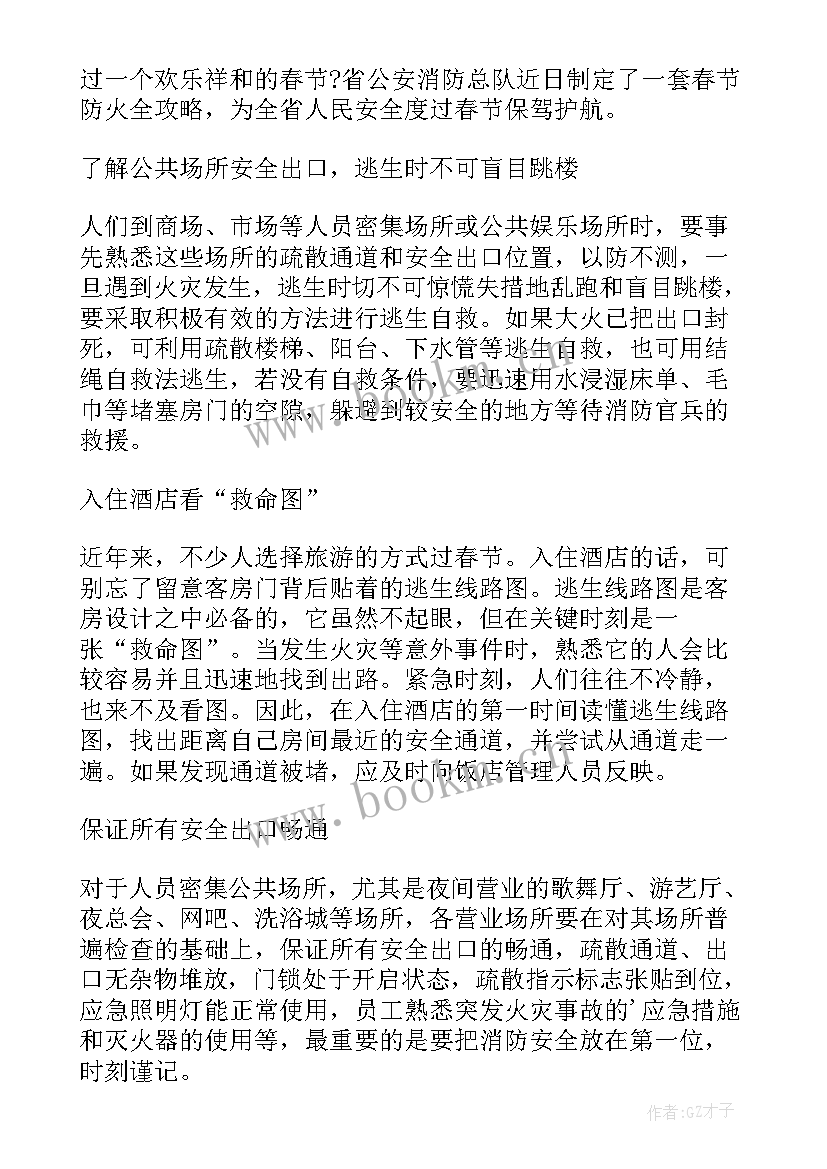 春节安全调查报告(通用5篇)