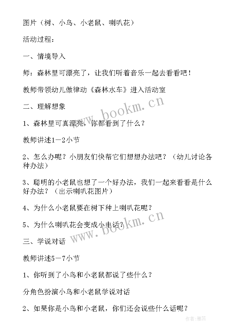 中班喇叭花电话教案反思 语言活动喇叭花电话教学反思(优秀5篇)