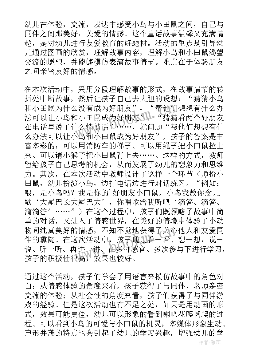 中班喇叭花电话教案反思 语言活动喇叭花电话教学反思(优秀5篇)