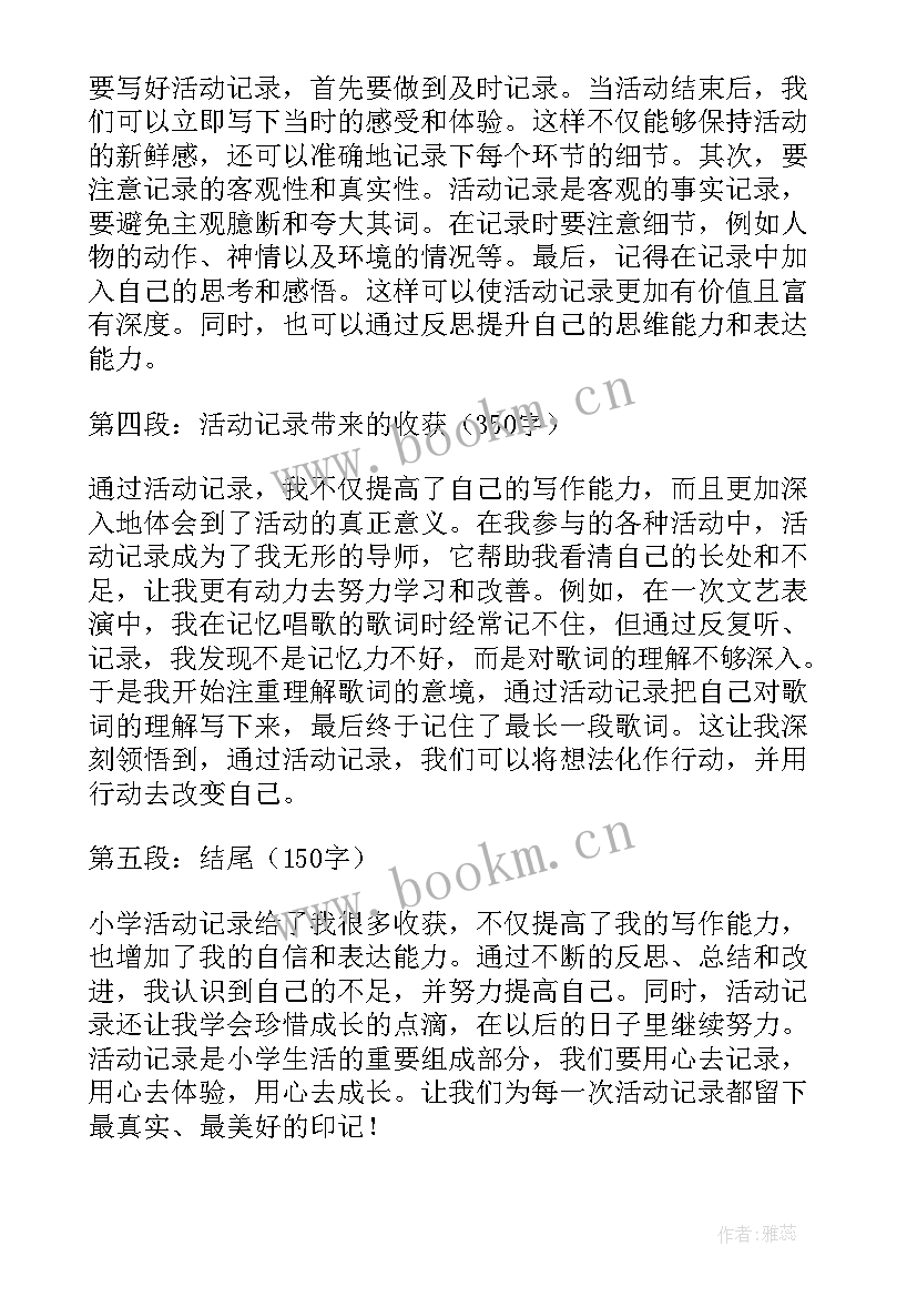 最新小学贴画教学设计 小学活动记录心得体会(优秀6篇)