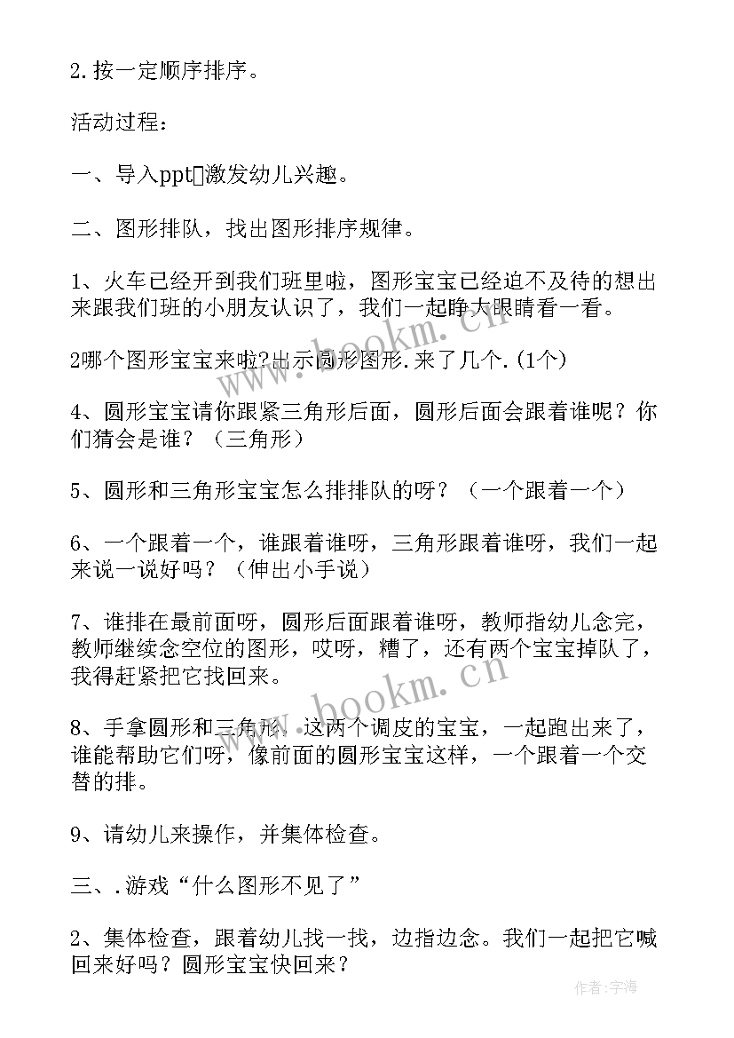 最新小班数学活动蛋宝宝教案 小班数学活动教案图形宝宝(通用10篇)