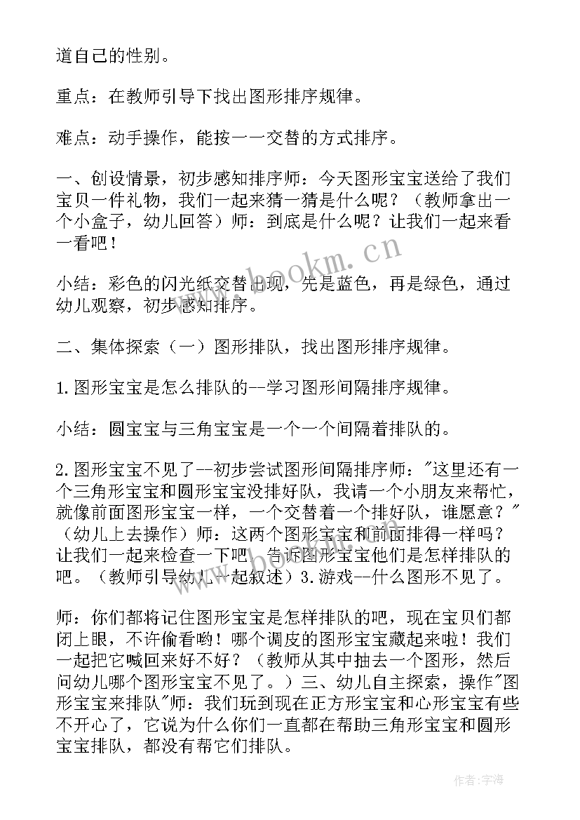 最新小班数学活动蛋宝宝教案 小班数学活动教案图形宝宝(通用10篇)