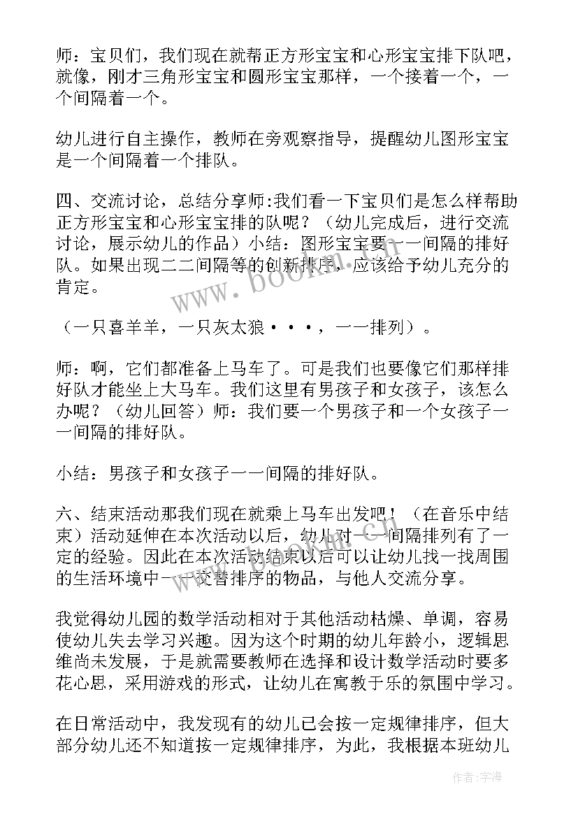 最新小班数学活动蛋宝宝教案 小班数学活动教案图形宝宝(通用10篇)