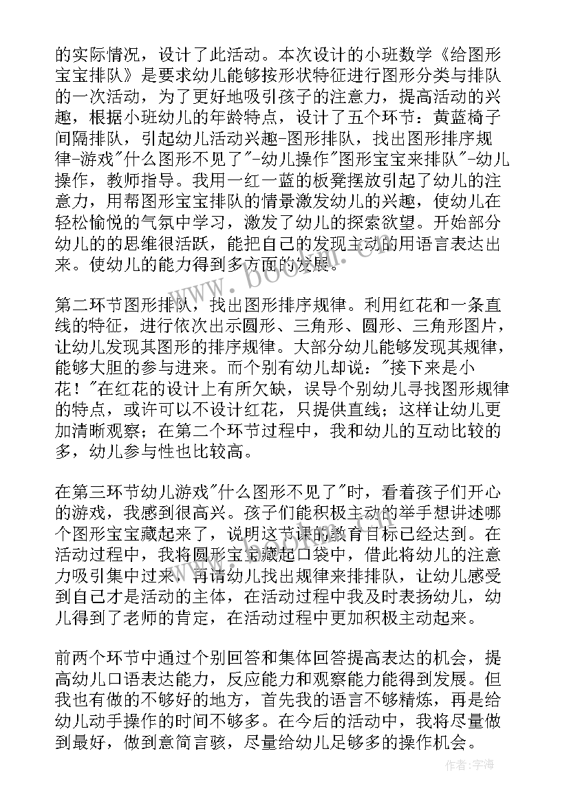 最新小班数学活动蛋宝宝教案 小班数学活动教案图形宝宝(通用10篇)