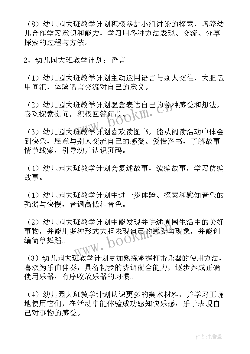 2023年幼儿园大班英语教学计划第一学期(大全7篇)