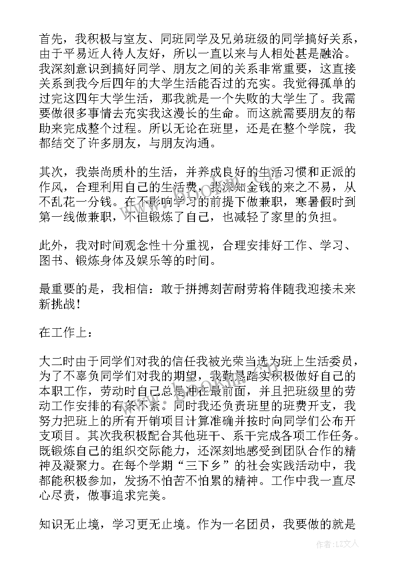 团干部事迹材料(精选5篇)