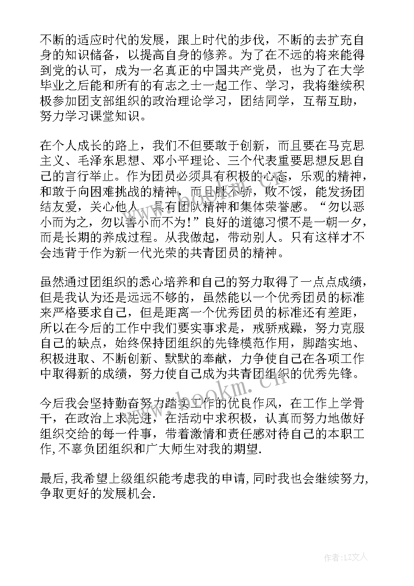 团干部事迹材料(精选5篇)