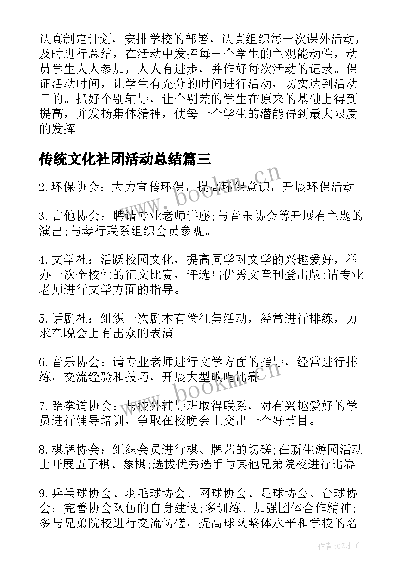 2023年传统文化社团活动总结 大学社团活动策划书社团活动(优质5篇)