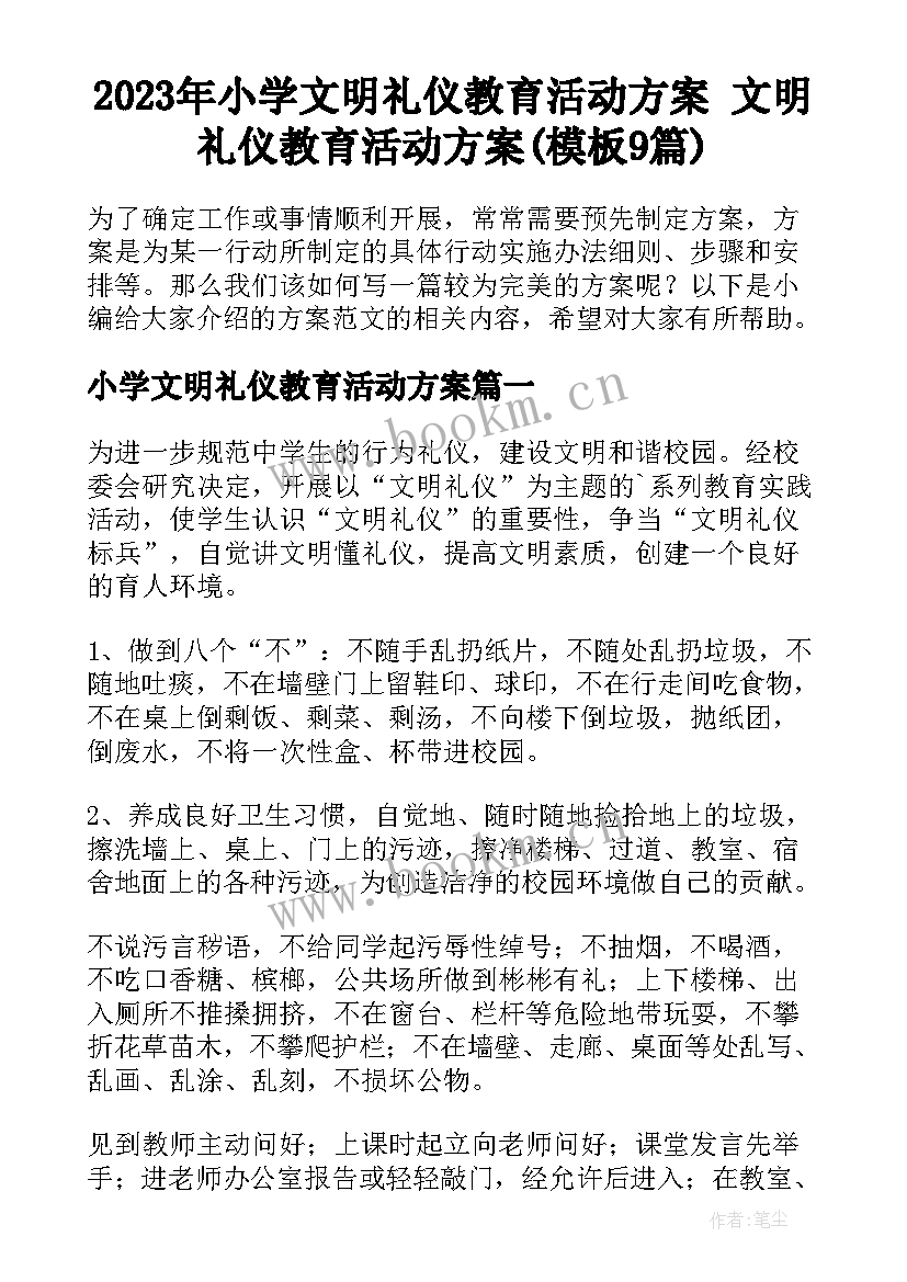 2023年小学文明礼仪教育活动方案 文明礼仪教育活动方案(模板9篇)