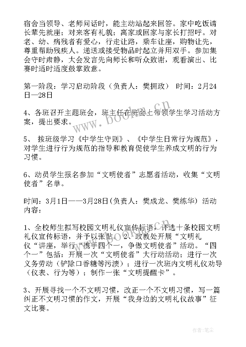 2023年小学文明礼仪教育活动方案 文明礼仪教育活动方案(模板9篇)