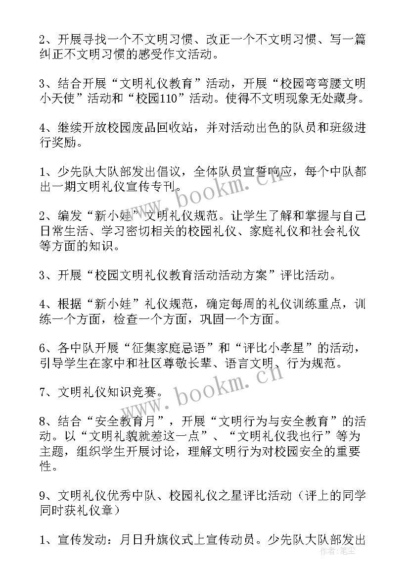 2023年小学文明礼仪教育活动方案 文明礼仪教育活动方案(模板9篇)