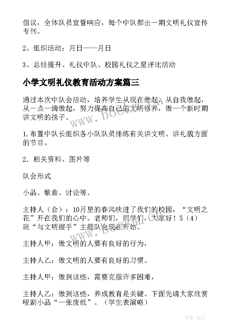 2023年小学文明礼仪教育活动方案 文明礼仪教育活动方案(模板9篇)