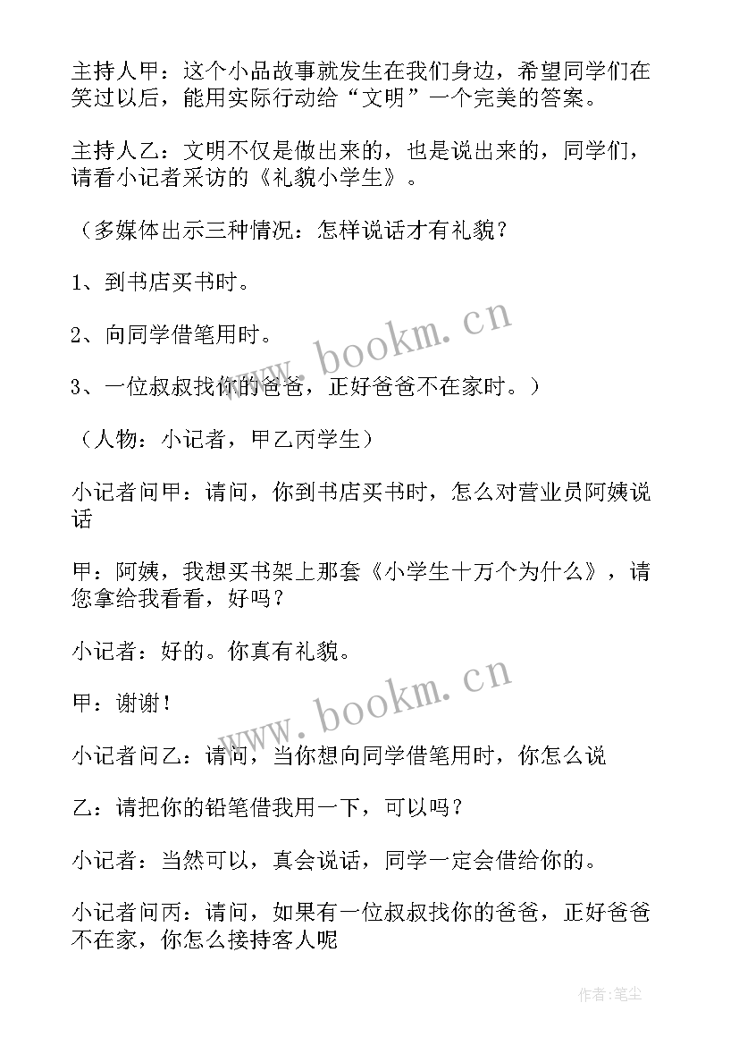 2023年小学文明礼仪教育活动方案 文明礼仪教育活动方案(模板9篇)