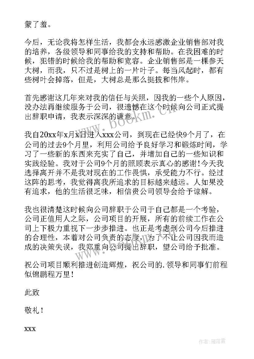 保安个人原因辞职报告 个人原因离职报告(优质9篇)