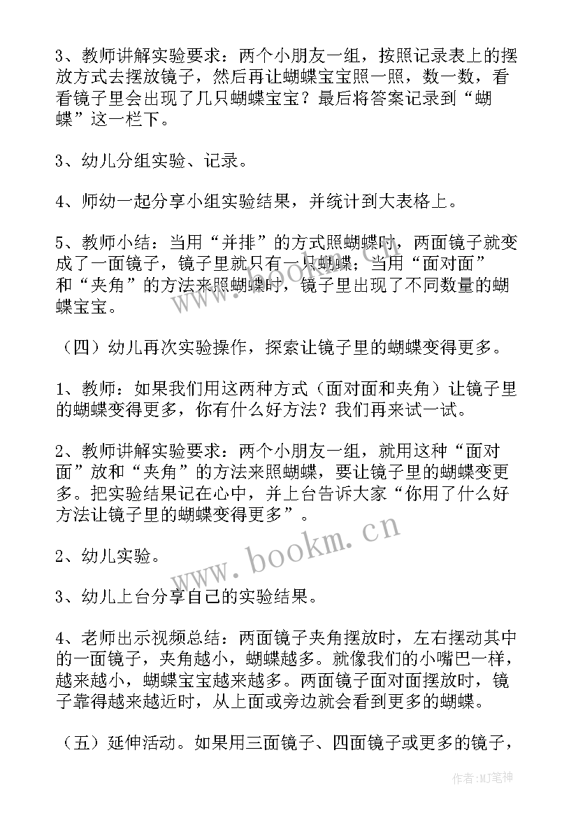 最新大班科学活动球体 幼儿园大班科学活动教案(优质6篇)